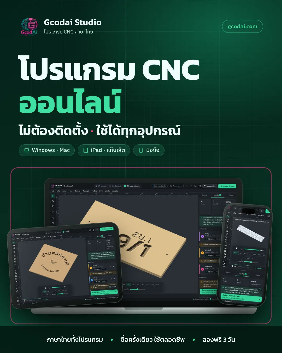 โปสเตอร์ Gcodai Studio โปรแกรม CNC ออนไลน์ ไม่ต้องติดตั้ง ใช้ได้ทุกอุปกรณ์ บนโน้ตบุ๊ก แท็บเล็ต และมือถือ