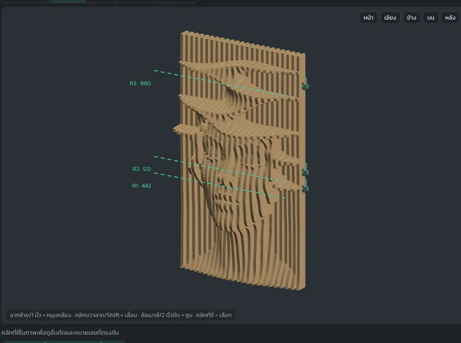 หน้าต่างระแนง 3D หลังนำเข้าโมเดล STL