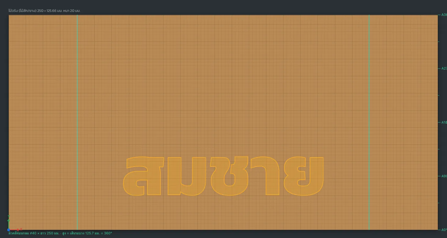 ออกแบบชื่อบนผิวท่อนที่คลี่เป็นแผ่นเรียบ