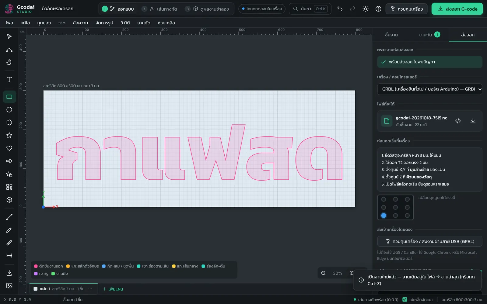 งานตัดตัวอักษรอะคริลิกใน Gcodai Studio เส้นทางกัดรอบตัวอักษรแต่ละตัวพร้อมสะพานยึดชิ้นงาน