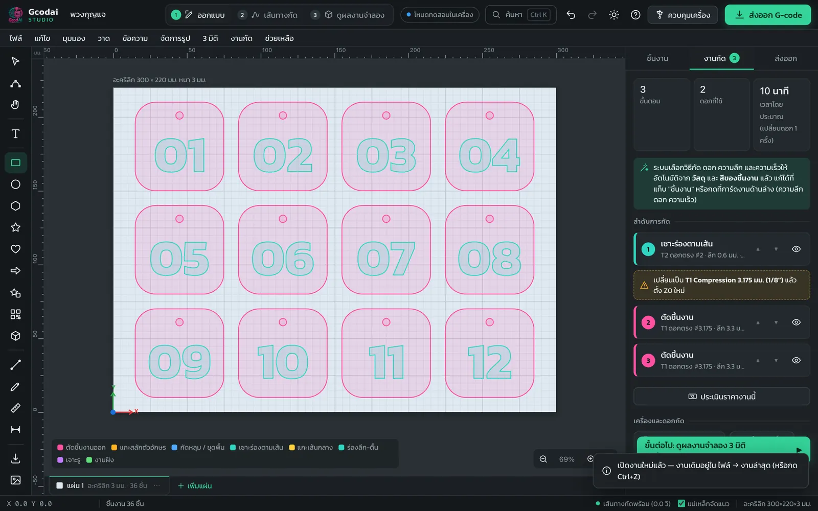 พวงกุญแจหลายชิ้นถูกจัดวางอัตโนมัติชิดกันบนแผ่นอะคริลิกใน Gcodai Studio