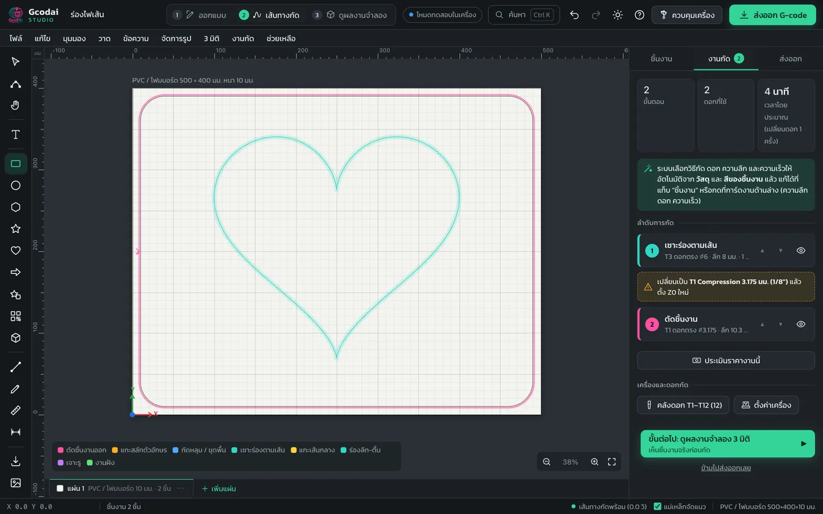 เส้นทางกัดร่องไฟเส้น Neon flex บนแผ่นอะคริลิก เดินตามแนวตัวอักษรใน Gcodai Studio