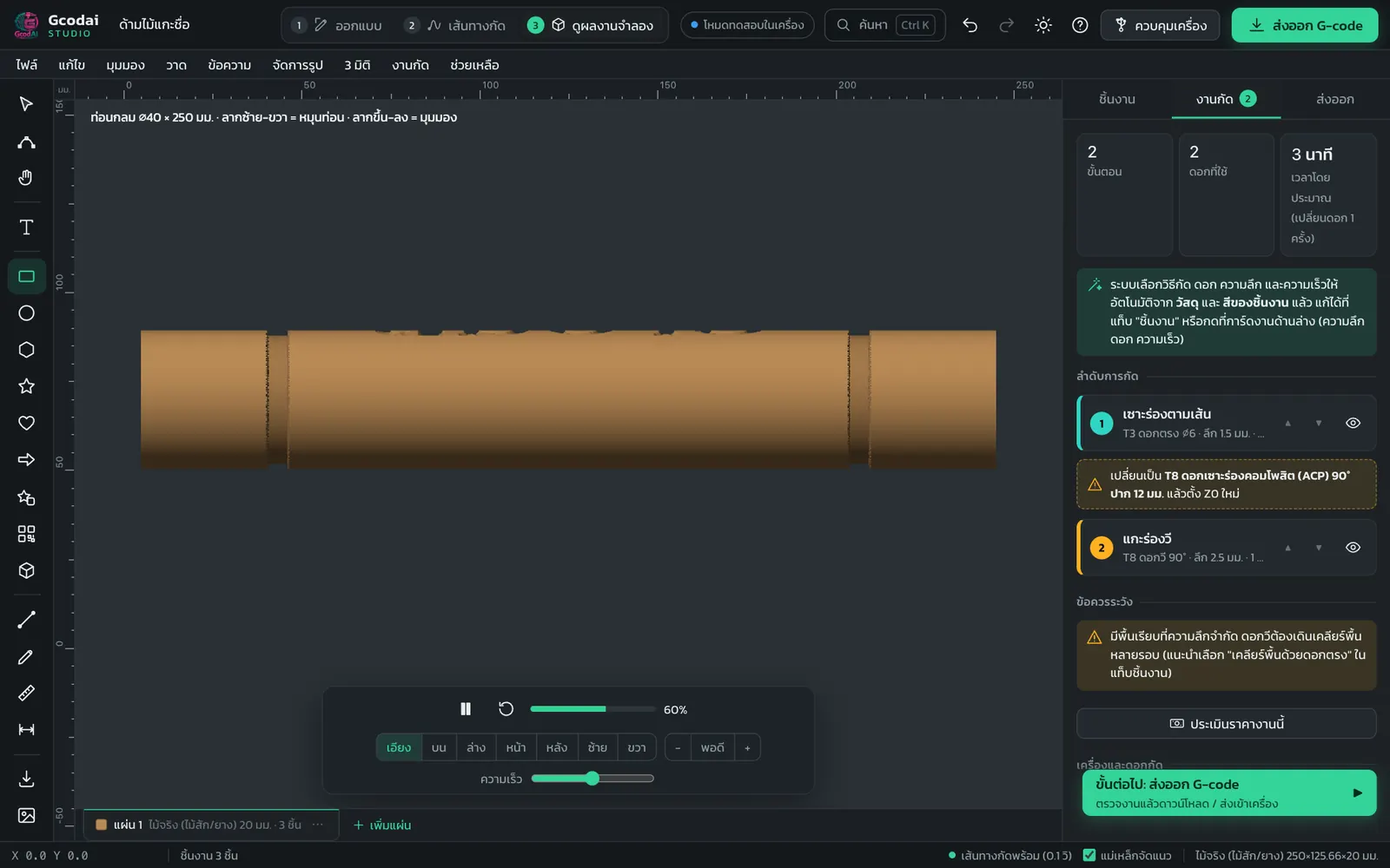 งานแกะชื่อบนด้ามไม้กลมด้วยแกนหมุน 4 แกนใน Gcodai Studio ผลจำลองแสดงตัวอักษรรอบท่อน