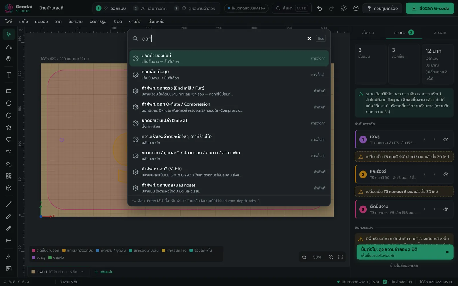 หน้าต่างค้นหาคำสั่งของ Gcodai Studio เปิดด้วย Ctrl+K พิมพ์ชื่อคำสั่งหรือชื่อช่องตั้งค่าได้