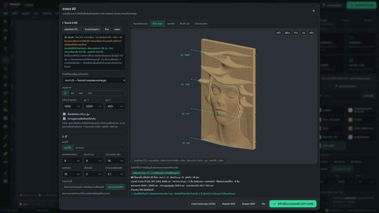 โมเดลระแนง 3D ใน Gcodai Studio ซี่ไม้แนวตั้งเรียงกันเป็นรูปนูนบนผนัง